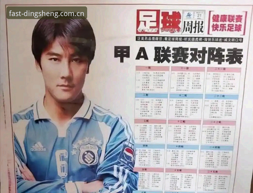 鼎盛官网下载 中国足协第三批禁足令深度解析:3大趋势揭示足球反腐新格局