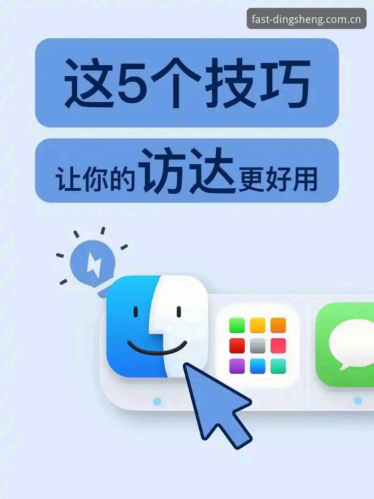 鼎盛APP官网 5个让新手快速上手的鼎盛APP官网使用技巧
